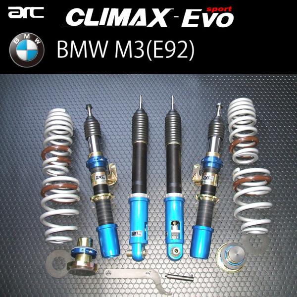 arc CLIMAX-Evo BMW E92 M3 車高調 M3専用減衰力&amp;スプリングレート