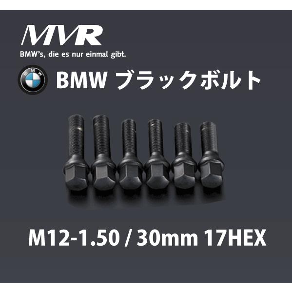 MVR ボルト M12-1.50 / 30mm 17HEX ブラック