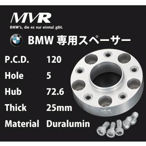 MVRスペーサー BMW 5-120 25mm M12-1.50モデル専用　ジュラルミン製｜bitte-mw