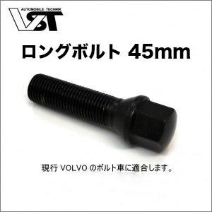 ＶＳＴ ボルボ/VOLVO ブラックロングボルト　M14-1.50 首下45mm  19HEX