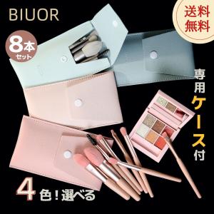 BIUOR 8本メイクブラシセット  アイシャドウ スクリュー アイブロウ ミニ 超柔らかい 専用ポーチ