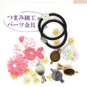 つまみ細工　材料 セット |  ヘアクリップ ヘアゴム　ヘア金具