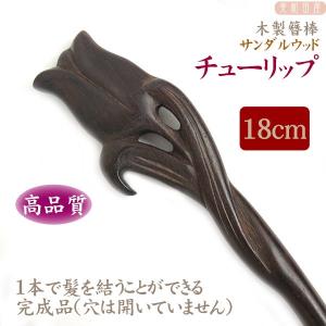 みなちんさま専用　サンダルウッド猫のかんざし〈取り替えチャーム8種〉 木製簪棒 サンダルウッド すかしバチ型 黒 18cm / かんざしパーツ 簪