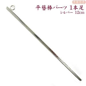 簪棒（かんざしパーツ）1本足 大 ゴールド色 15cmφ2.5mm / 簪 軸