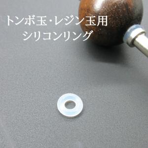 トンボ玉・レジン玉　ねじり簪用シリコンリング　極小3ｍｍ