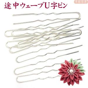 途中ウェーブU字ピン大 シルバー色 10cm　10個 / Uピン