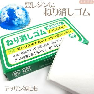 ねり消しゴム ノーマルタイプ 雲レジンに！ ｜雲レジン レジン封入 デッサン　レジン　材料　ハンドメイド　手芸