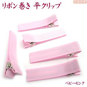 ベビークリップ パーツ 平4.5ｃｍ  ベビーピンク 5個