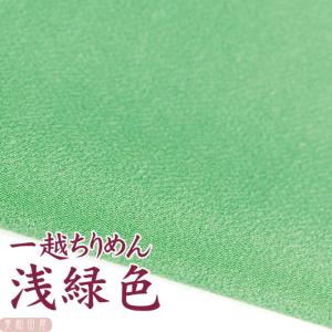 つまみ細工用 一越ちりめん 黄緑系無地【A4】6色カットちりめん