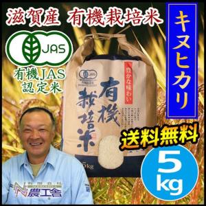 米 お米 5kg 無農薬 有機栽培米 キヌヒカリリ 滋賀県産 白米 玄米 農工舎 送料無料