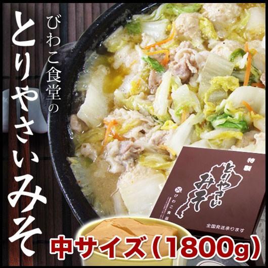 とりやさいみそ 中サイズ 1800g 鍋 鍋つゆ 鍋スープ びわこ食堂 とりやさい鍋 びわこ食品 琵...