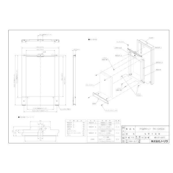 【PK-D450A】 ノーリツ PS金枠セット яб∀