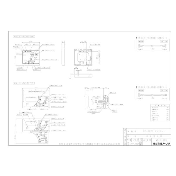 【RC-8271マルチセット】 ノーリツ 給湯器用 リモコン яб∀