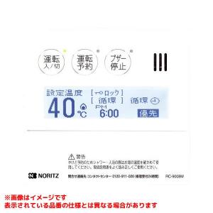 ノーリツ（NORITZ） 【RC-D112Eマルチセット】 給湯器用 リモコン 取替