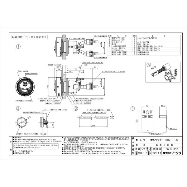 【循環アダプタMB2-1-JS】 ノーリツ 給湯器部材 яб∀