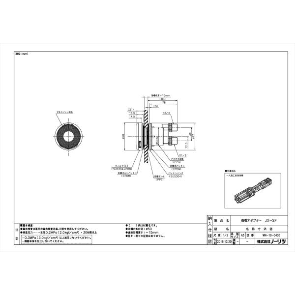 【循環アダプタJX-SF】 ノーリツ 給湯器部材 яб∀