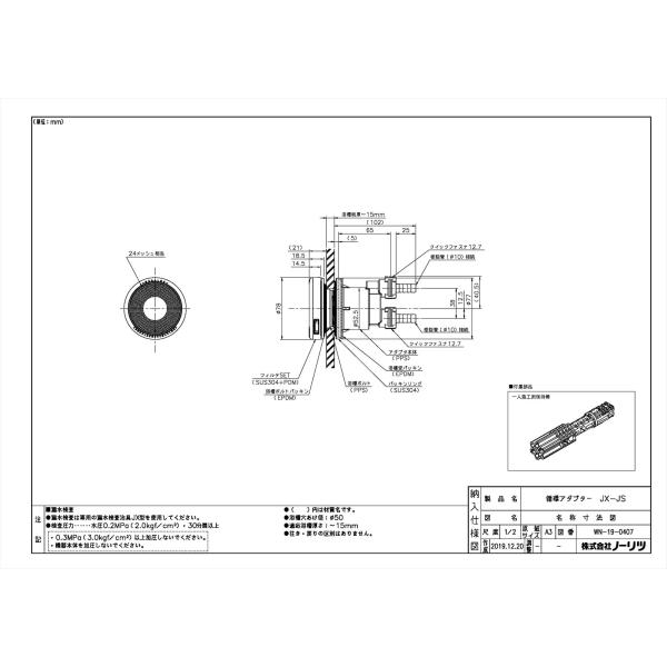 【循環アダプタJX-JS】 ノーリツ 給湯器部材 яб∀