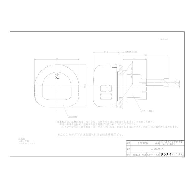 【UJ-220SS(A)】 リンナイ ふろアダプタ яб∀