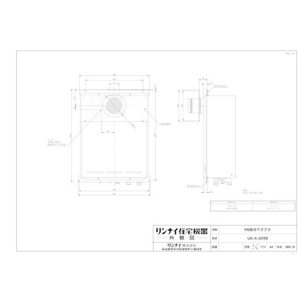 【UX-A-GT(R)】 リンナイ 給湯オプション яб∀