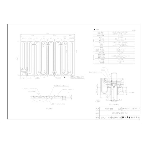 【HFM-12DA-SKD1524】 リンナイ 床暖房 小根太入り温水マット 新築向け 水温60度 ...