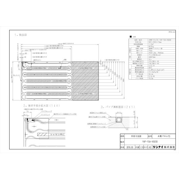 【YAP-15A-V5030】 リンナイ 給湯暖房端末 温水式床暖房パネル яб∠