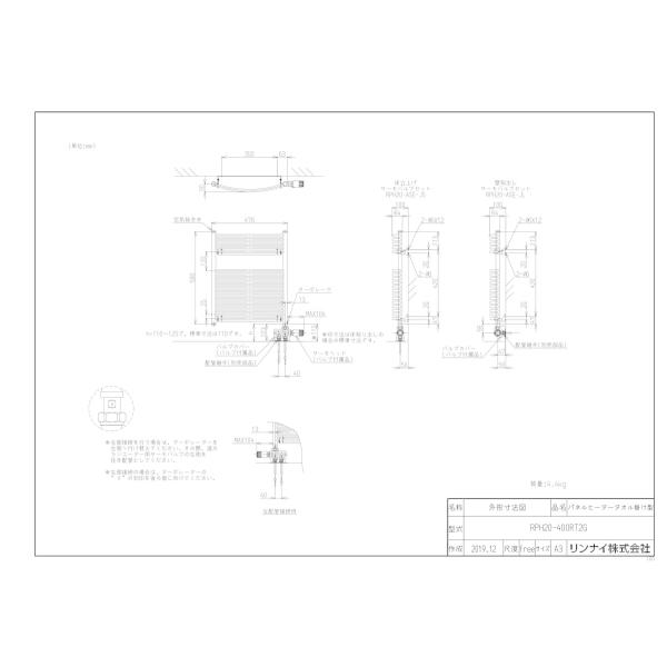 【RPH20-400RT2G】 リンナイ 温水式パネルヒータ タオルウォーマー壁掛タイプ яб∠