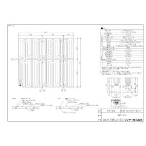リンナイ（Rinnai） 【HFM-12DA-SKD2121】 床暖房 小根太入り温水