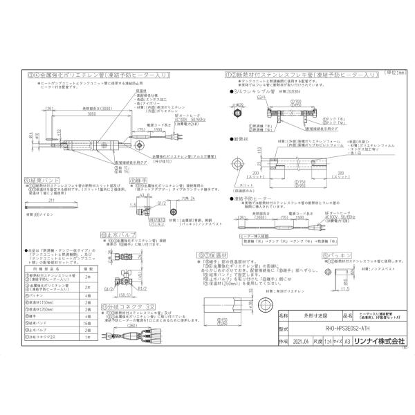 【RHO-HPS3EOS2-ATH】 リンナイ ヒーター入り連結配管(給湯用)HP配管セットAT я...