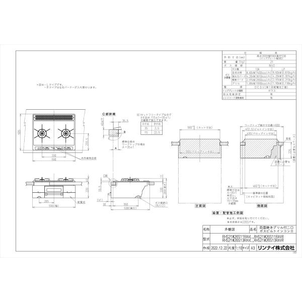 【RHS21W26S11RAVR】 リンナイ グリル付ガスビルトインコンロ Udeaef 60cm ...