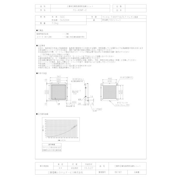 【FU-40MF-C】 三菱電機 鋼板製防虫網ユニット яв∀