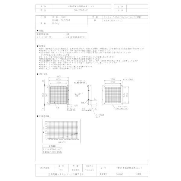 【FU-50MF-C】 三菱電機 鋼板製防虫網ユニット яв∀