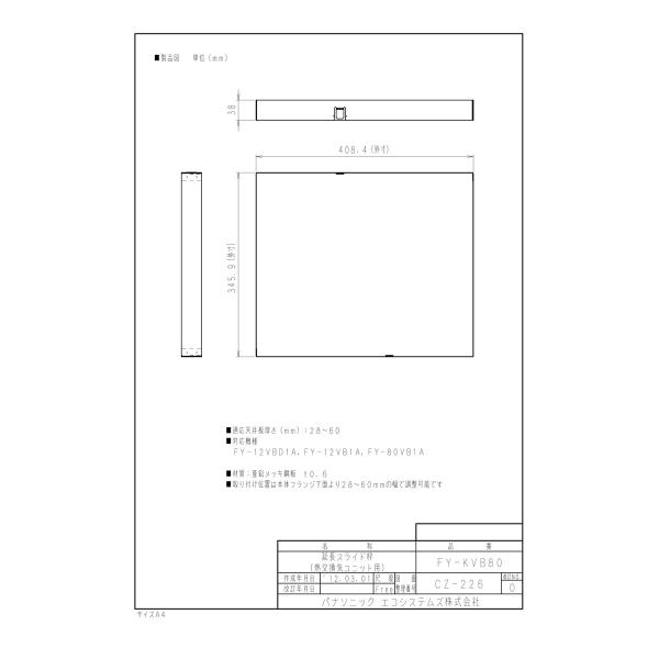 【FY-KVB80】 パナソニック 部材 延長スライド枠 яэ∀