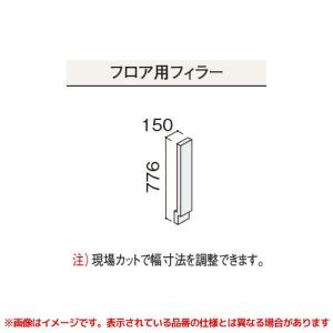 【GQC50CF□】 パナソニック Cライン カウンター下キャビネット部材 フロア用フィラー як∀｜biy-japan