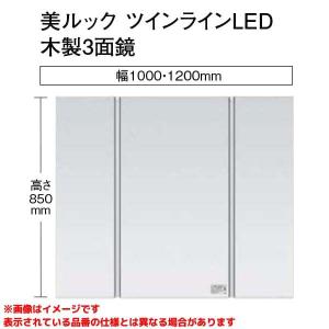 【GQD120EYENT】 パナソニック ウツクシーズ ミラーキャビネット 幅1200mm 美ルックツインラインLED木製3面鏡 як∀｜biy-japan