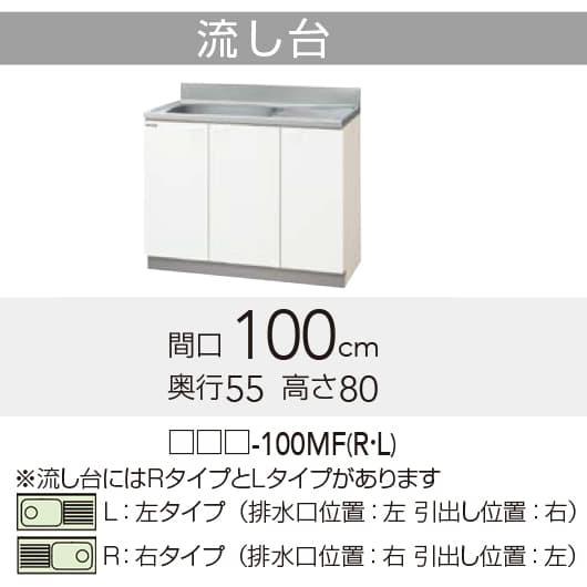 【GTS/G4V-100MFR】 クリナップ クリンプレティ 流し台 Rタイプ 間口100cm 高さ...