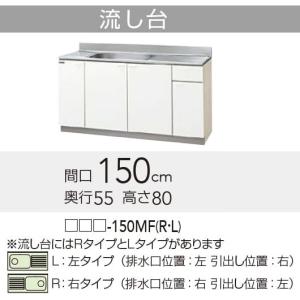 クリナップ 【GTS/G4V-150MFL】 クリンプレティ 流し台 Lタイプ クリナップ 【GTS/G4V-150MFL】 クリンプレティ 流し台 Lタイプ