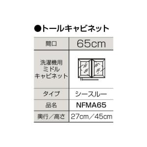 【NFMA65】 クリナップ 洗面化粧台 ファンシオ サイドキャビネット 間口650mm 洗濯機用ミドルキャビネット яг∠｜biy-japan