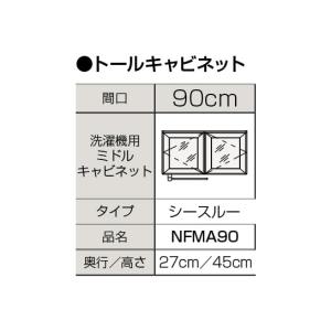 【NFMA90】 クリナップ 洗面化粧台 ファンシオ サイドキャビネット 間口900mm 洗濯機用ミドルキャビネット яг∠｜biy-japan