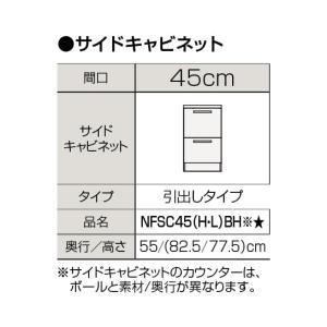 【NFSC45(H/L)BH※★】 クリナップ 洗面化粧台 ファンシオ サイドキャビネット 間口450mm яг∠｜biy-japan
