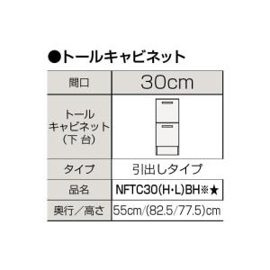 【NFTC30(H/L)BH※★】 クリナップ 洗面化粧台 ファンシオ トールキャビネット下台 間口300mm яг∠｜biy-japan