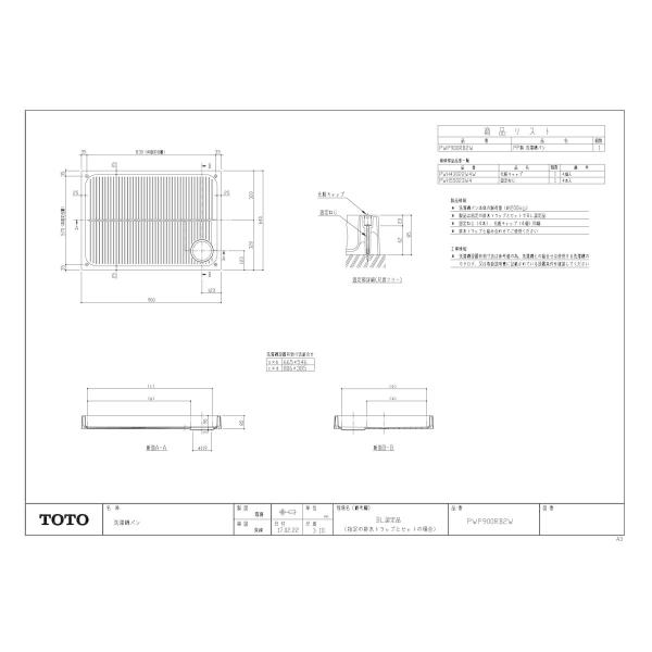 【PWP900RB2W】 TOTO PP製洗濯機パン яг∀