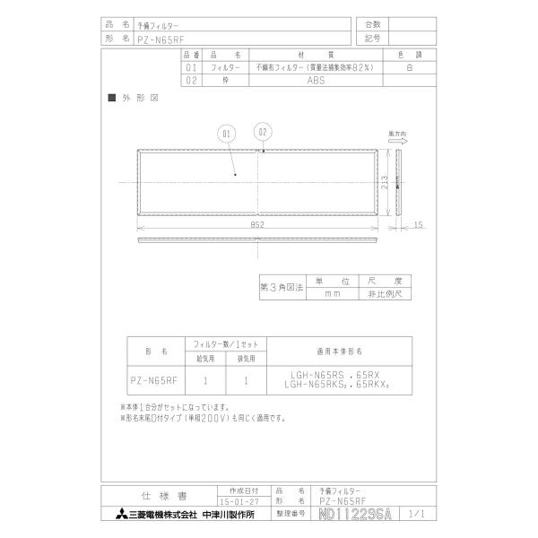 【PZ-N65RF】 三菱電機 予備フィルター яэ∀
