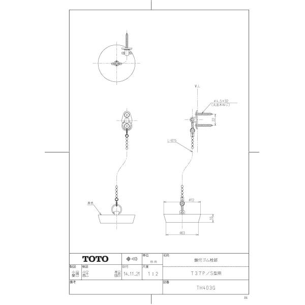 【TH403G】 TOTO 鎖付ゴム栓部（T37P／S型用） яг∀