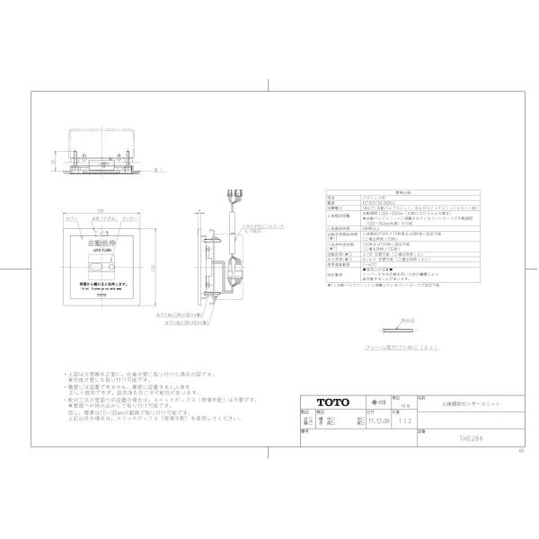 【THE28A】 TOTO 人体感知センサーユニット яг∀