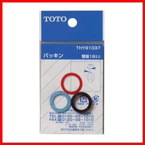 【THY91037】 TOTO パッキン（16mm水栓用） яг∀｜biy-japan