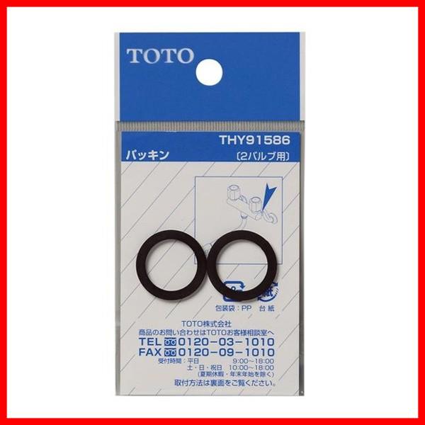 【THY91586】 TOTO パッキン（φ17．5mm、2ハンドル用） яг∀