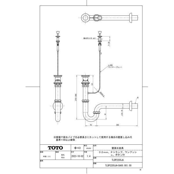 【TLDP2205JA】 TOTO 壁排水金具(32mm、Pトラップ、ワンプッシュ、ボタン付) яг...