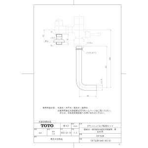 TOTO 【TEVN30EC】 《KJK》 大便器自動フラッシュバルブ（露出