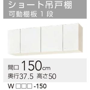クリナップ 【WGTS/G4V-180】 クリンプレティ 吊戸棚 間口180cm 高さ