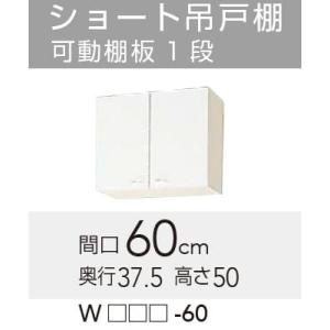 クリナップ 【WGTS/G4V-180】 クリンプレティ 吊戸棚 間口180cm 高さ